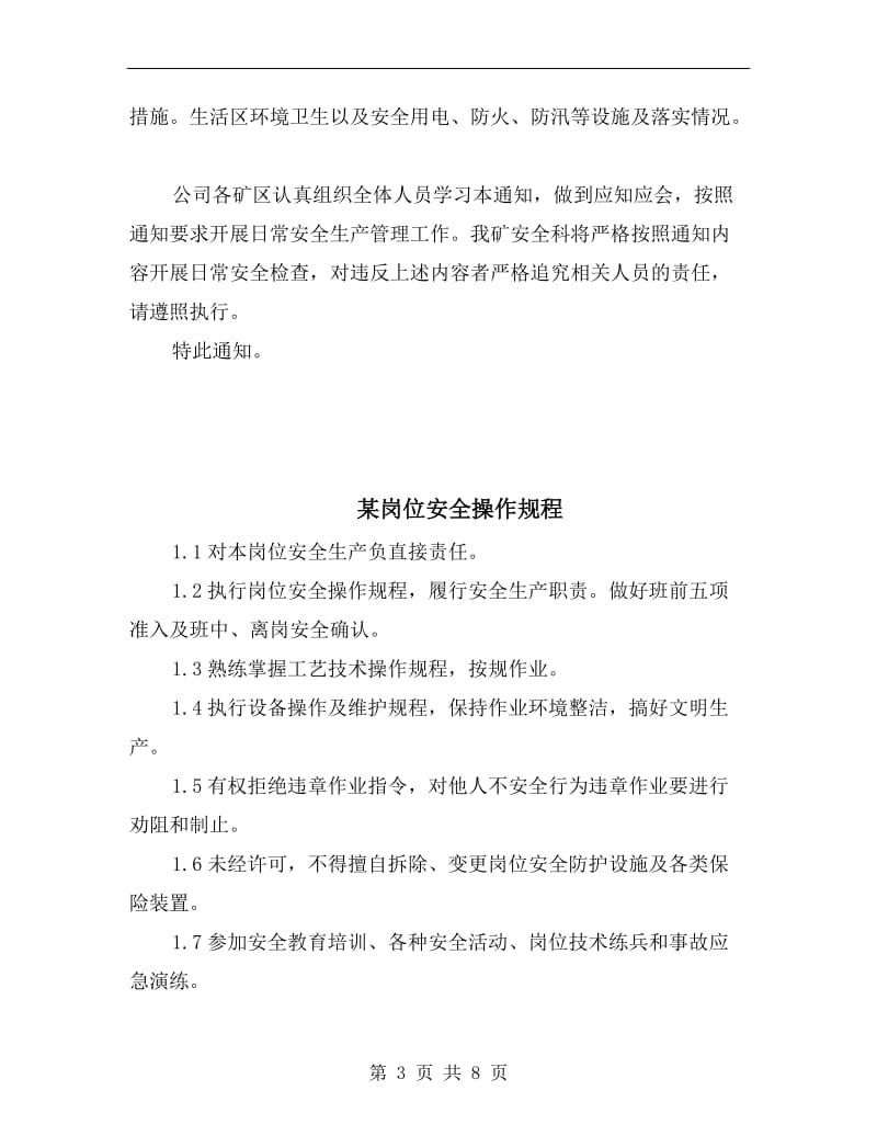 某安全员日常安全管理的主要内容.doc_第3页