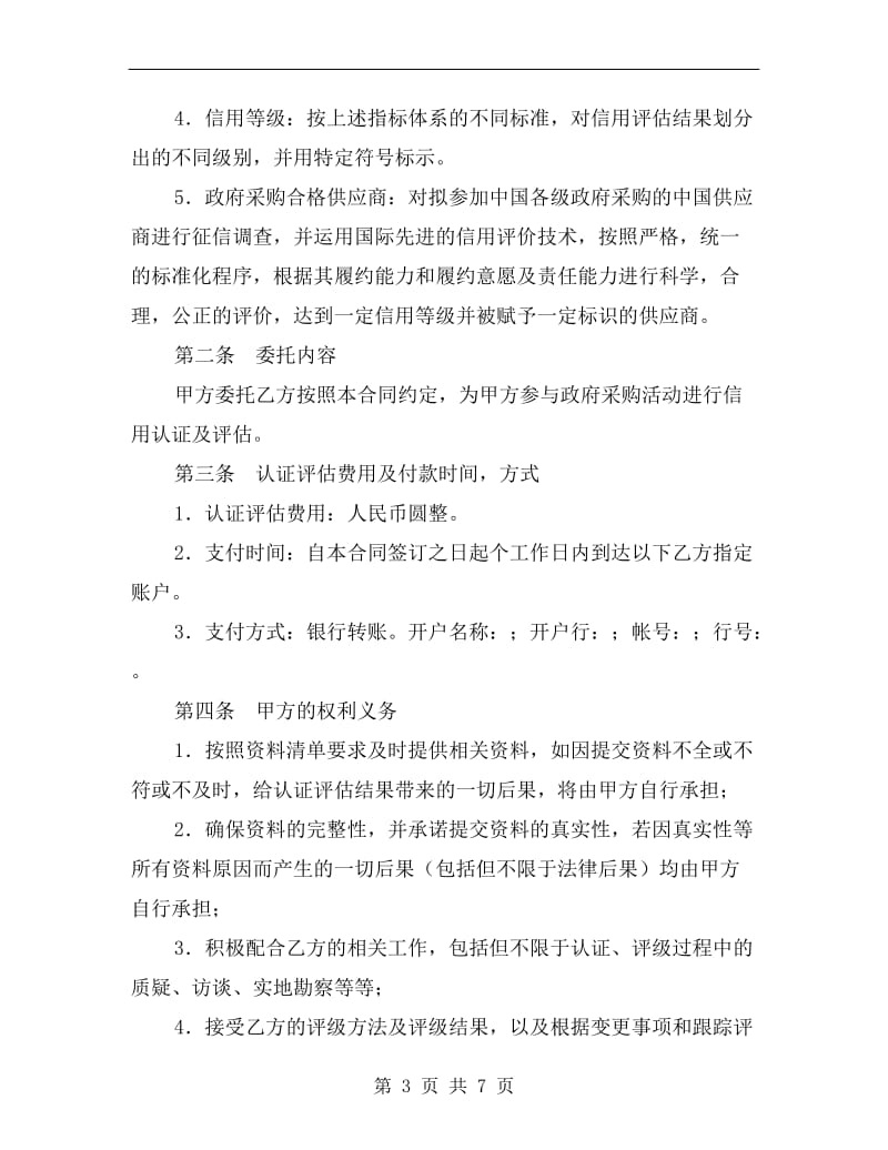 [合同协议]委托付款协议书范本.doc_第3页