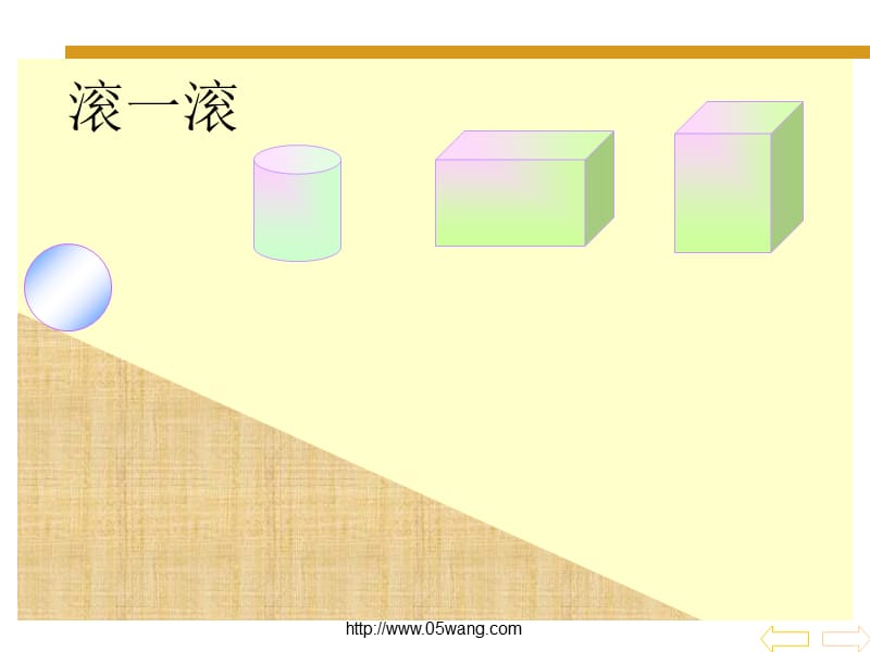 苏教版一年级数学上册·有趣的拼搭.ppt_第3页