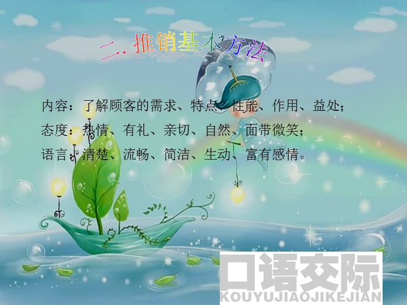 《我是小小推销员》PPT课件.ppt_第3页