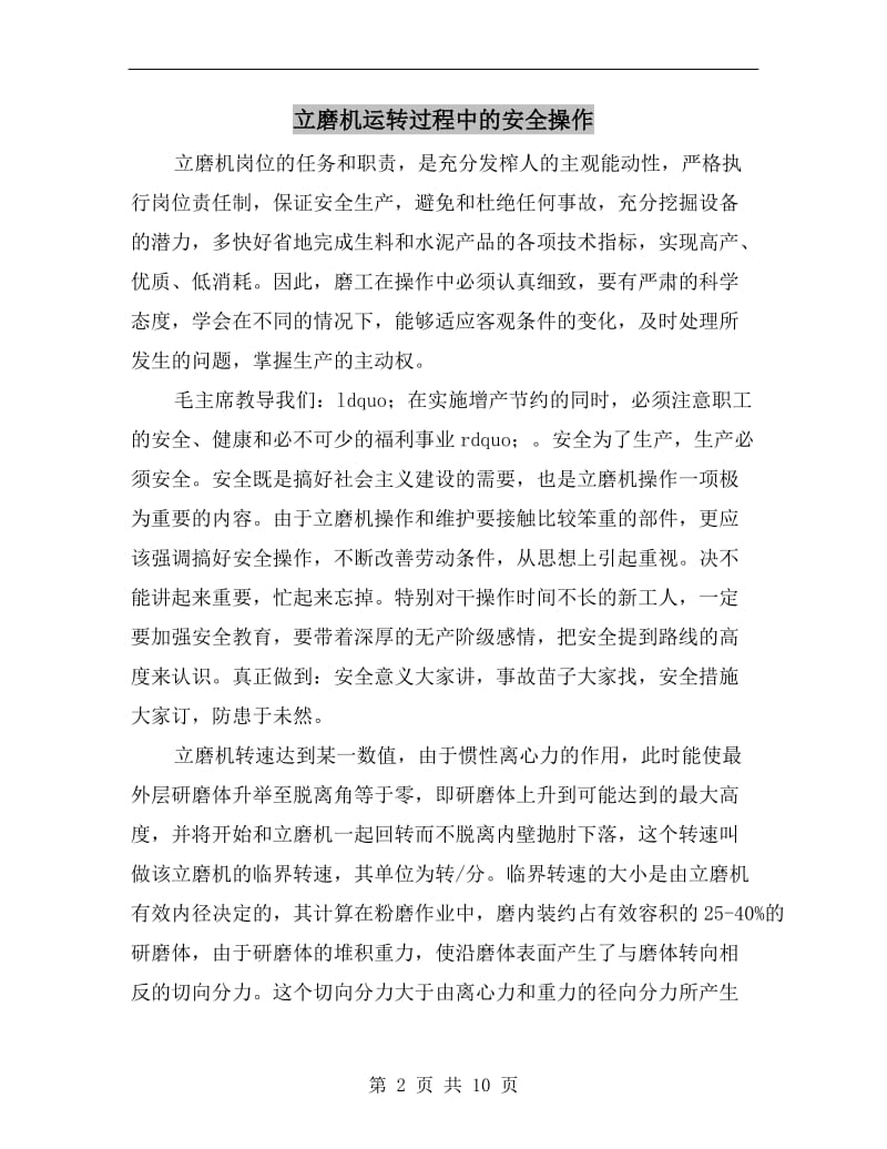 立磨机运转过程中的安全操作.doc_第2页