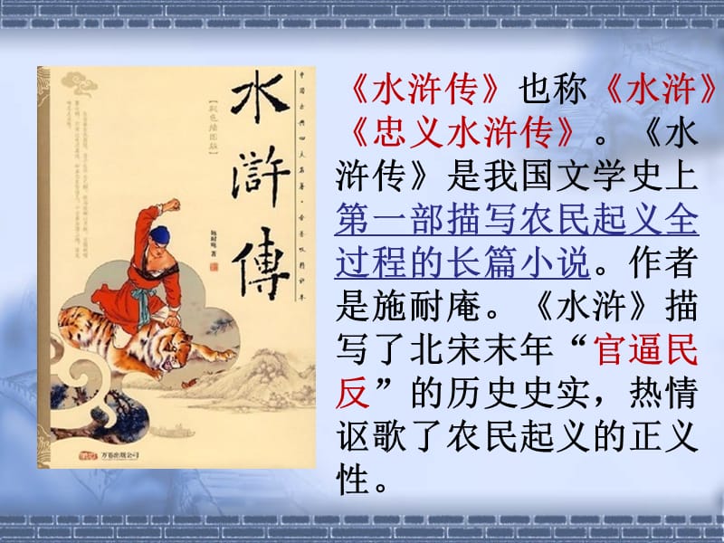 智取生辰纲优质课件.ppt_第3页