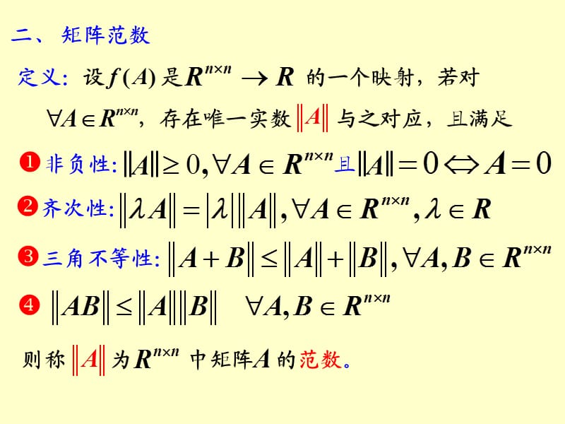 雅克比迭代法和高斯-塞德尔迭代法.ppt_第3页