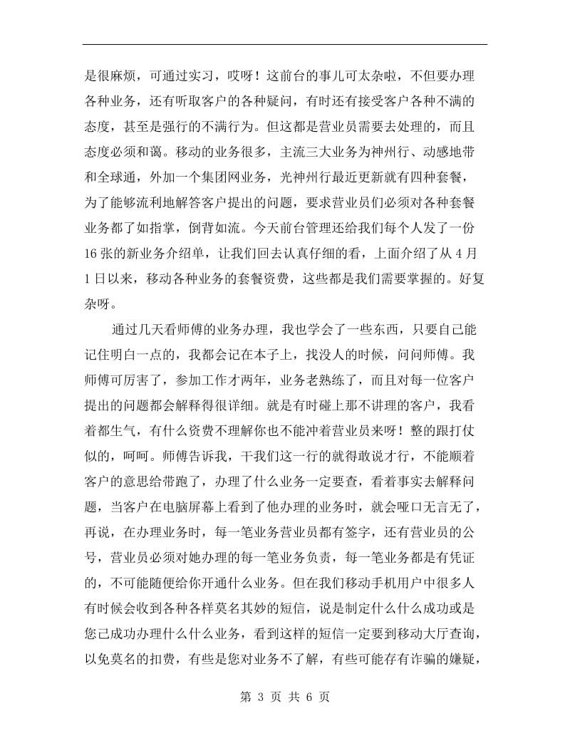 xx年公司前台三天实习报告总结范文.doc_第3页