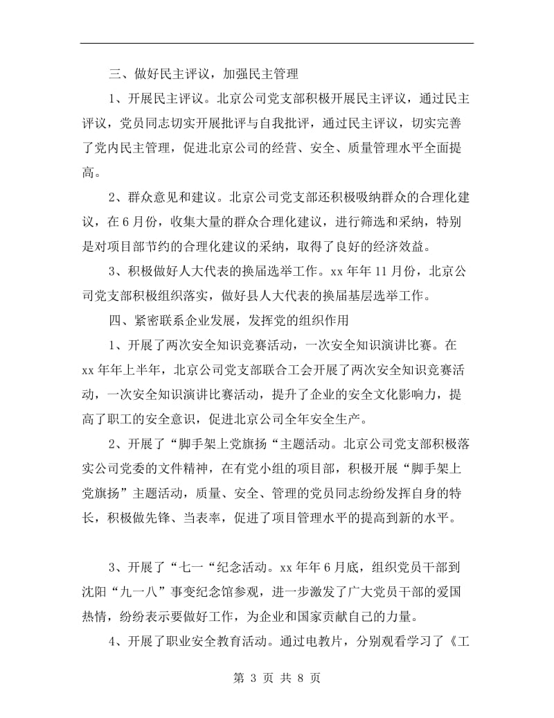 xx年北京公司党支部工作总结.doc_第3页