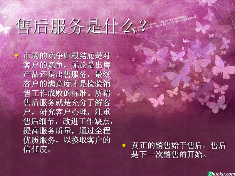 《售后服务培训》PPT课件.ppt_第2页