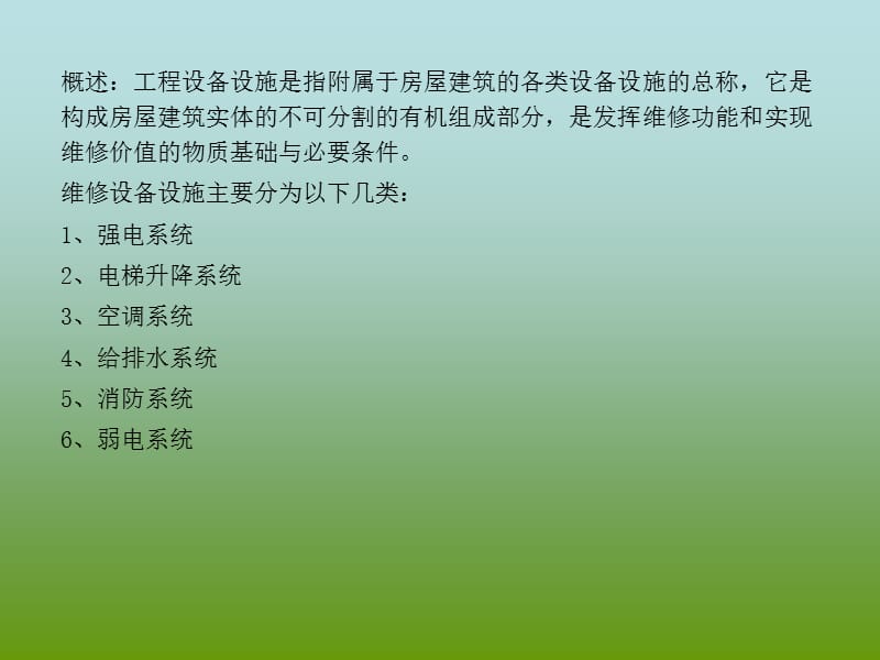 物业设备设施系统介绍(详细).ppt_第2页