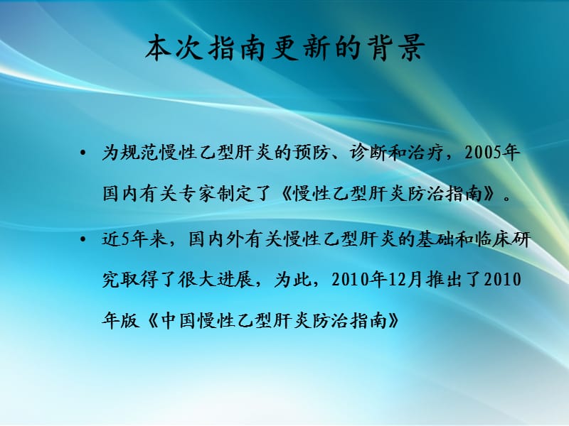 慢性乙肝防治指南解读_重庆最好的乙肝医院_第3页