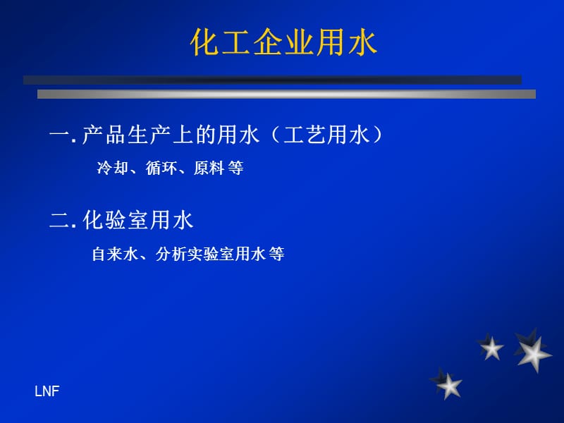 《分析实验室用水》PPT课件.ppt_第3页