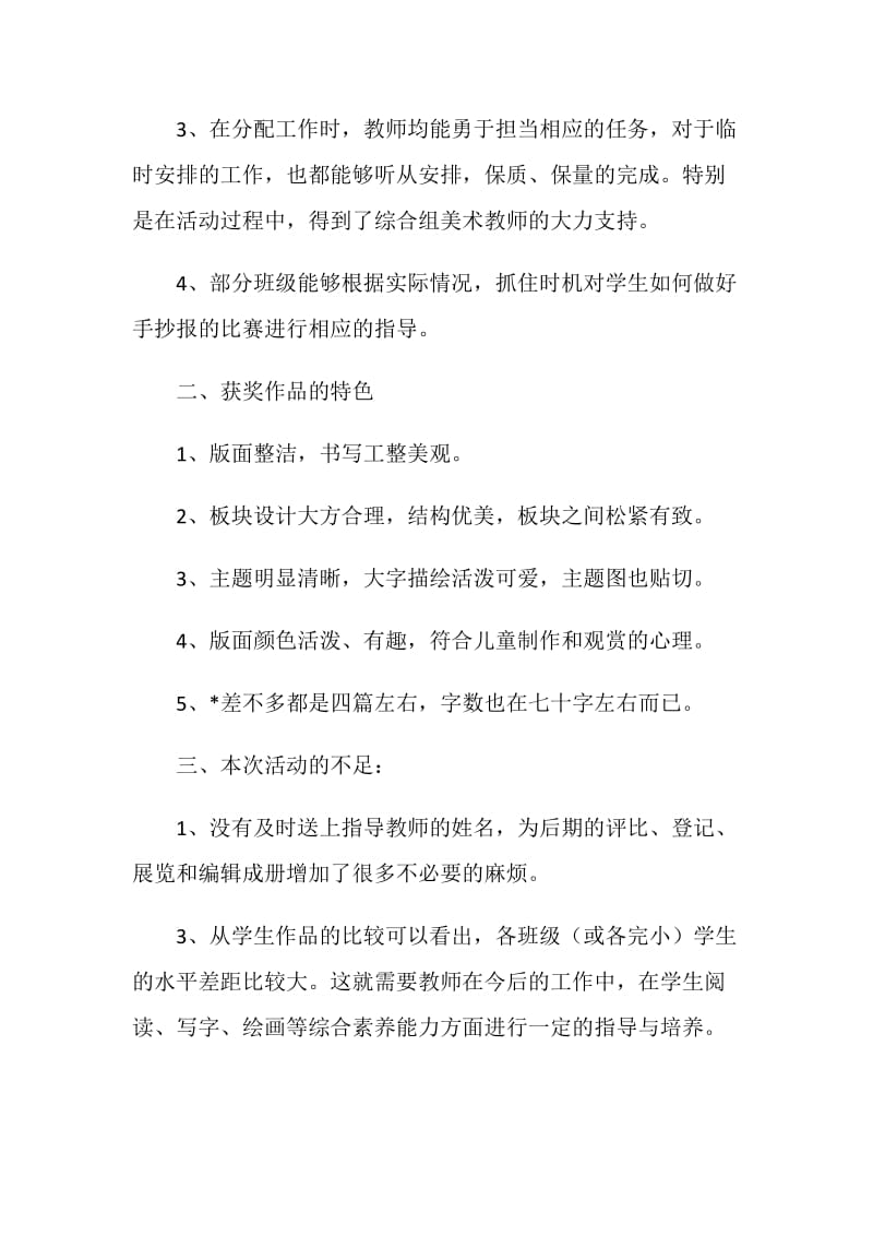 20XX年教师节手抄报比赛活动总结.doc_第2页