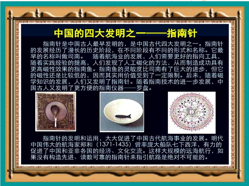 磁铁的妙用(课件).ppt_第2页