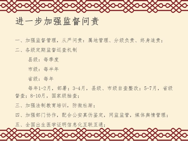 《出生证培训》PPT课件.ppt_第2页