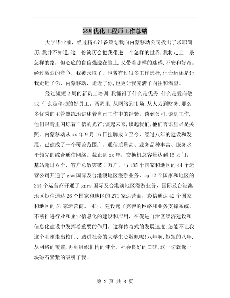 GSM优化工程师工作总结.doc_第2页