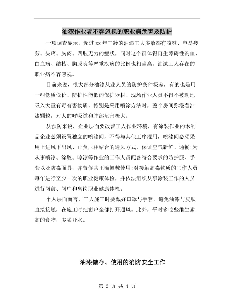 油漆作业者不容忽视的职业病危害及防护.doc_第2页