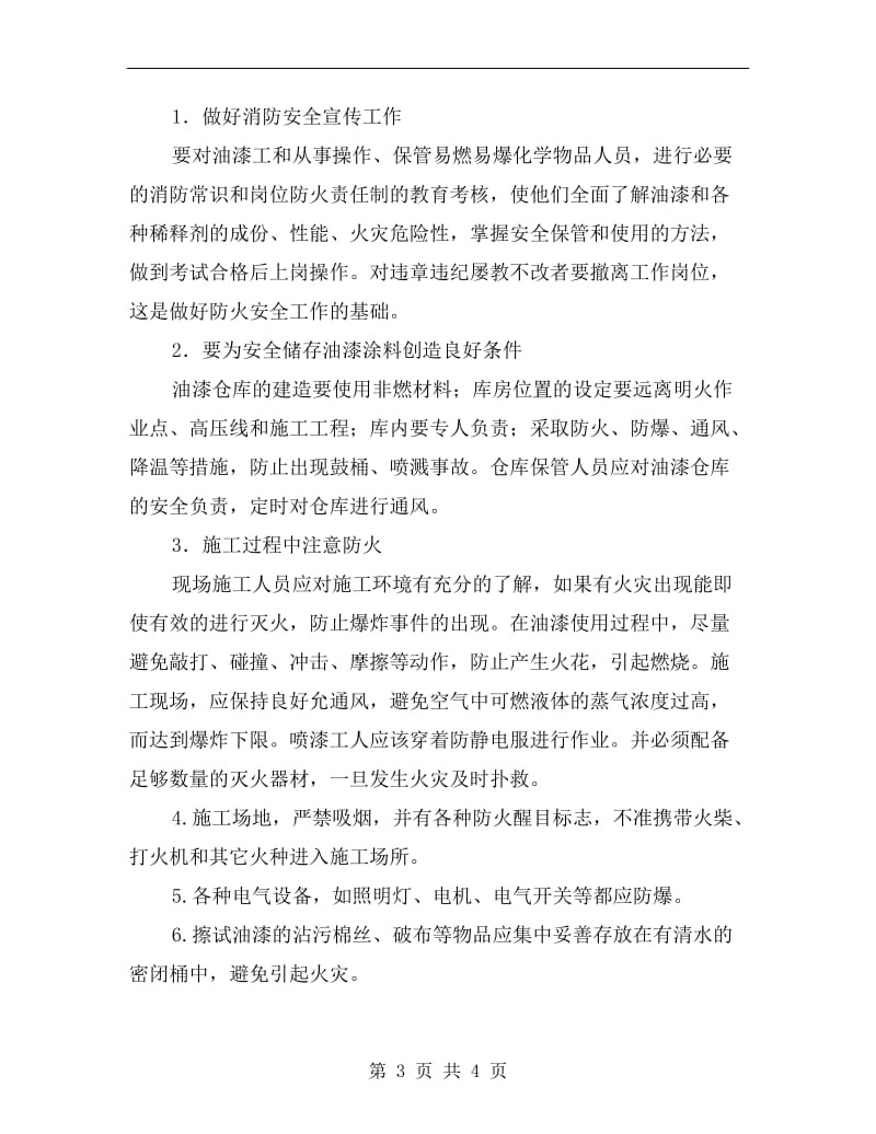 油漆作业者不容忽视的职业病危害及防护.doc_第3页