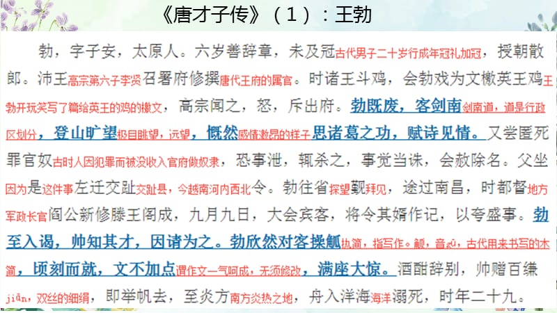 高考文言文翻译训练(一)唐才子传15篇.ppt_第2页