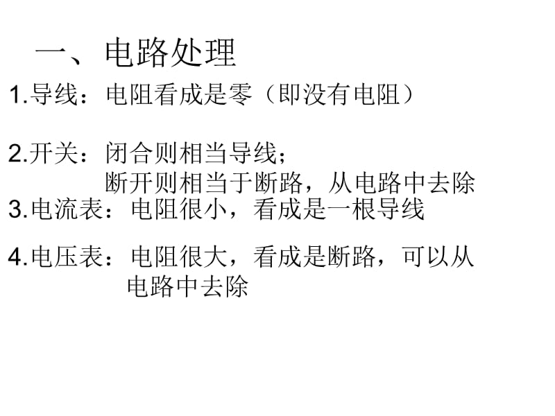 简化电路图的画法.ppt_第2页