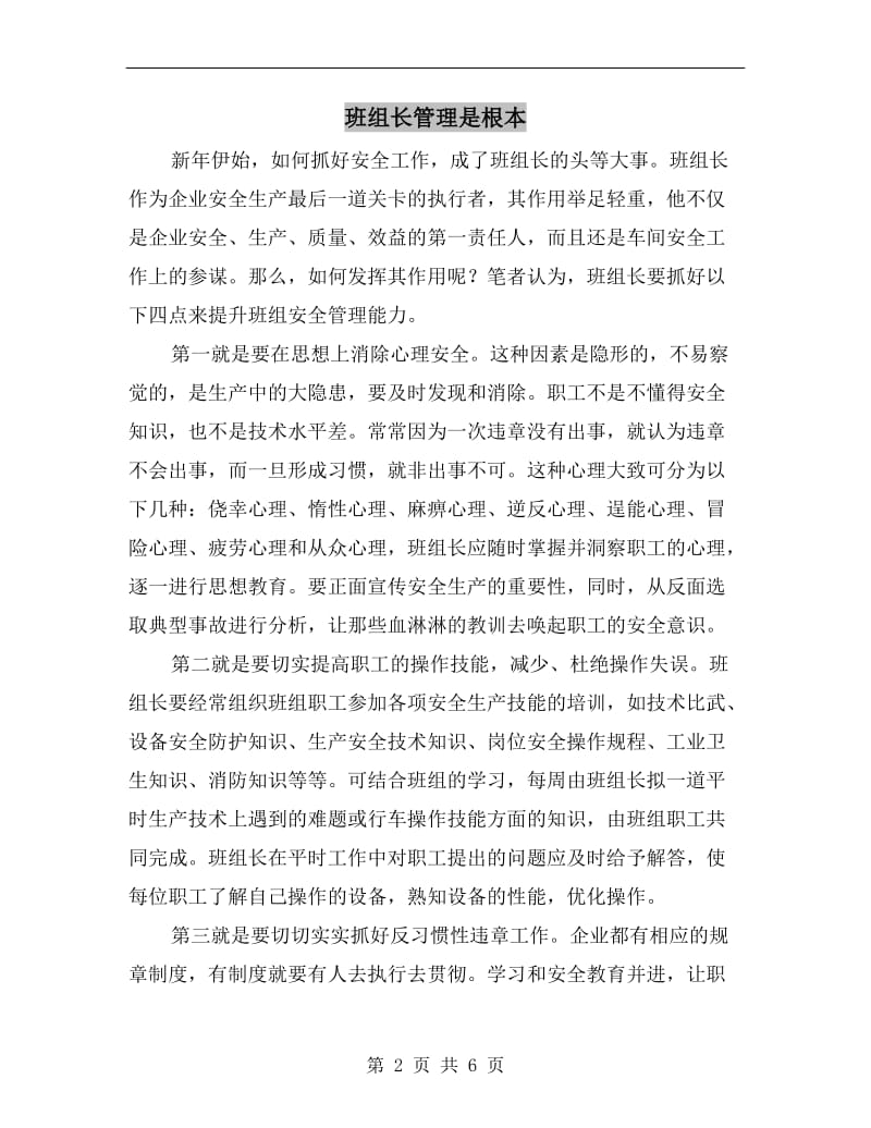 班组长管理是根本.doc_第2页