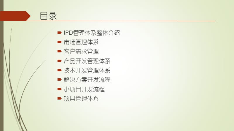 IPD管理体系介绍.pptx_第2页