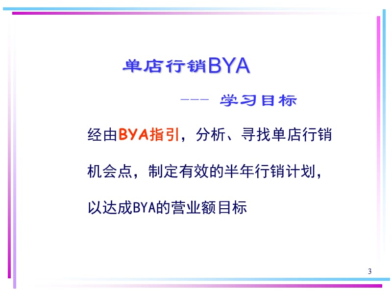 YUM百胜单店行销培训课程.ppt_第3页