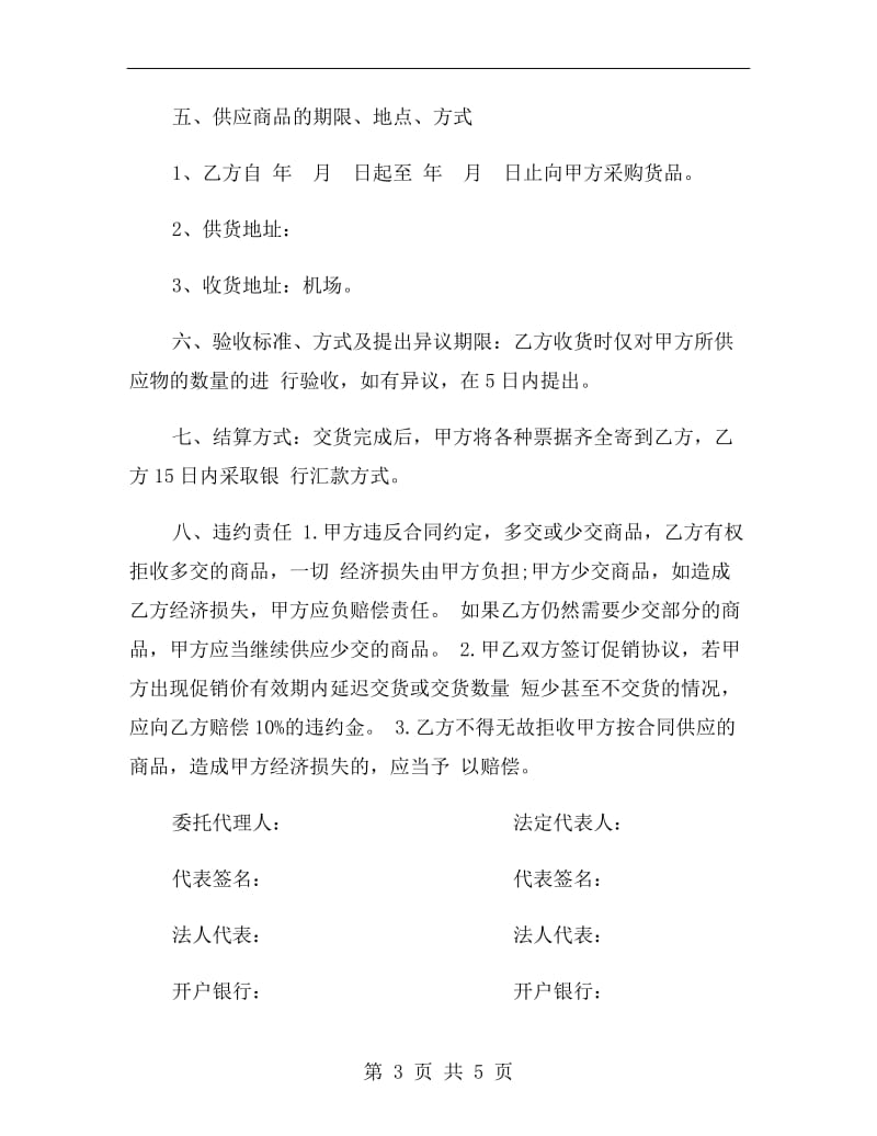 鱼苗购销合同C.doc_第3页