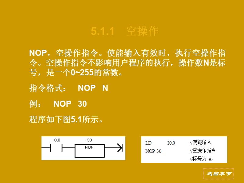 西门子PLC指令教程应用指令.ppt_第3页