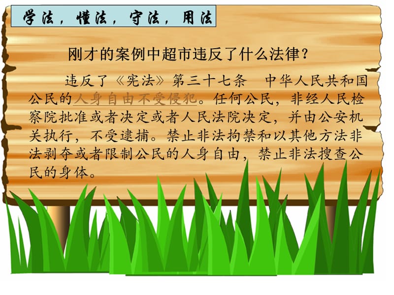 《法律进校园》PPT课件.ppt_第3页