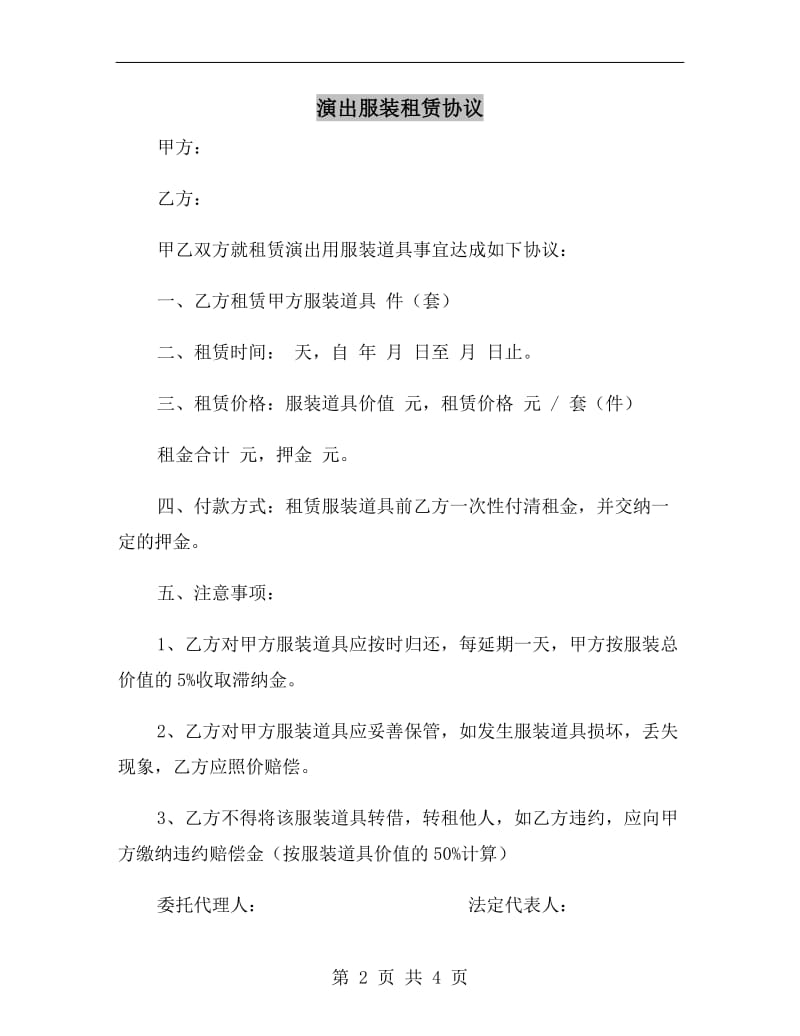 演出服装租赁协议.doc_第2页