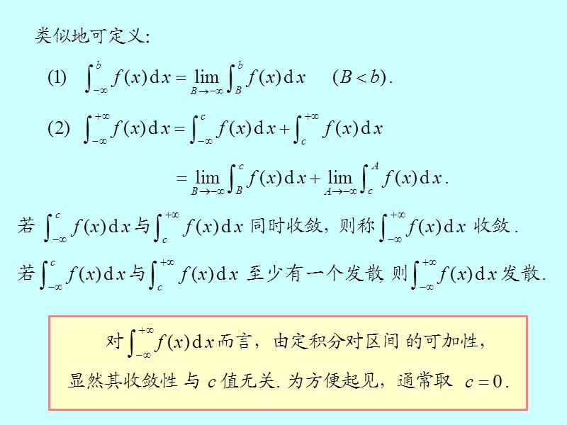 微积分学广义积分敛散性判别.ppt_第2页