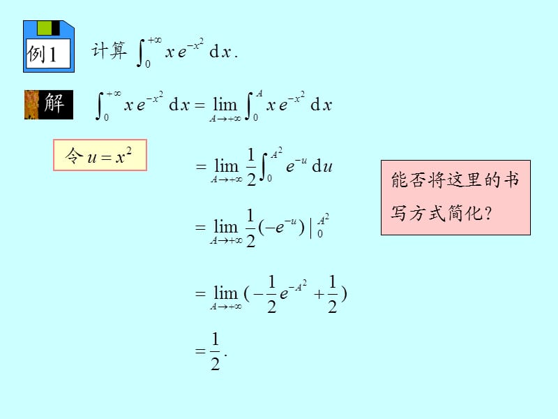 微积分学广义积分敛散性判别.ppt_第3页