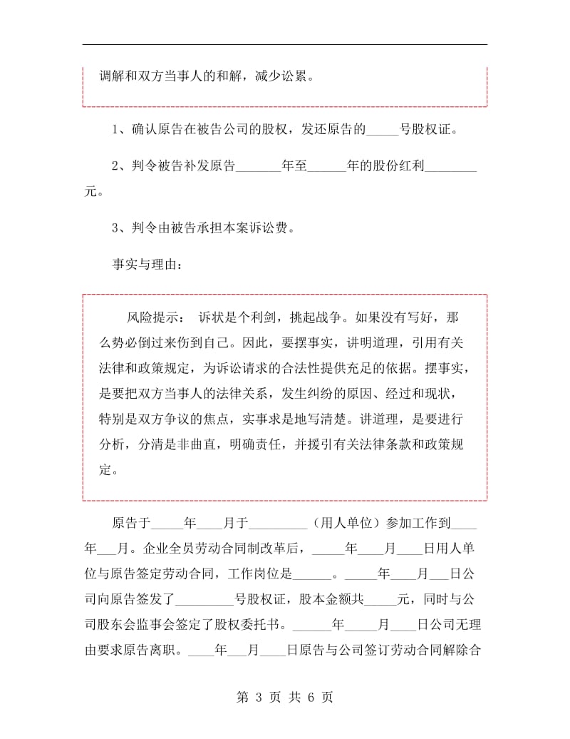 股权纠纷起诉状范本.doc_第3页