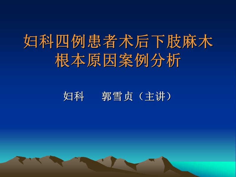 根本原因分析法案例分析.ppt_第1页