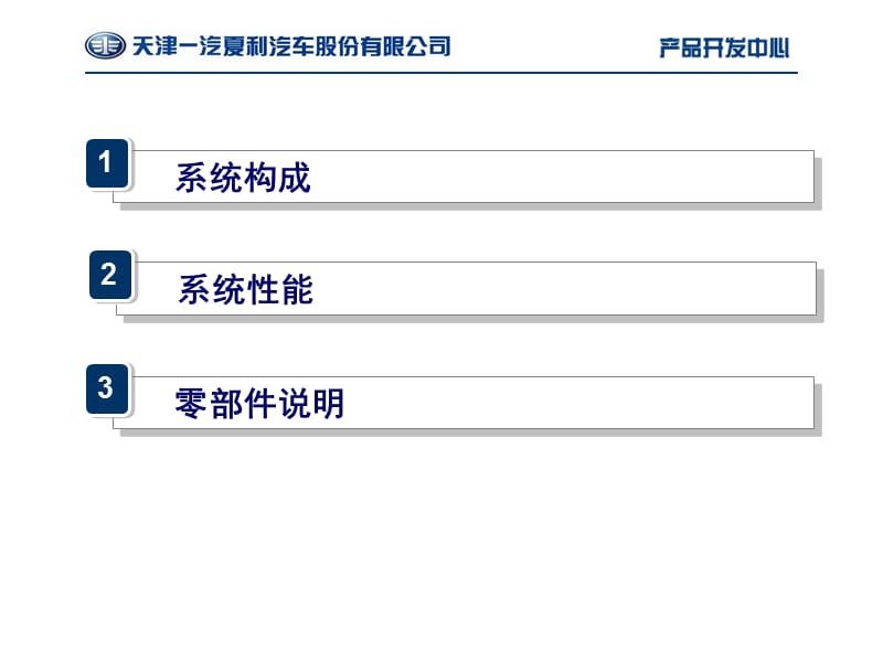 PEPS(无钥匙系统)说明.ppt_第2页