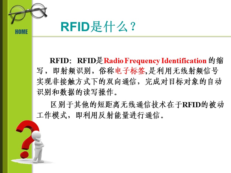 RFID射频识别的现状与使用.ppt_第2页