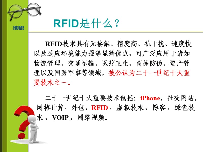 RFID射频识别的现状与使用.ppt_第3页