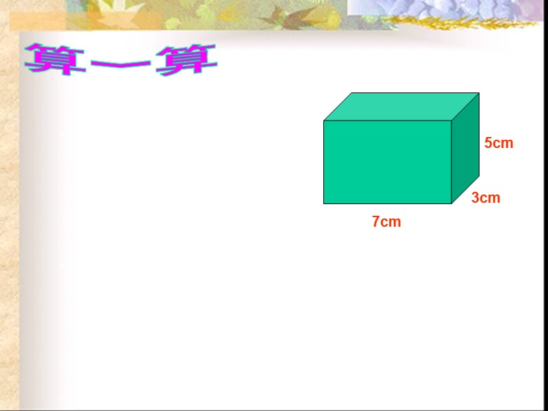 《正方体的表面积》PPT课件.ppt_第3页