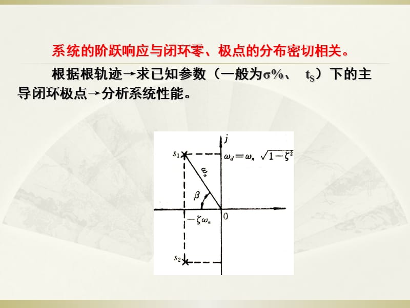 根轨迹性能分析(第四节).ppt_第2页