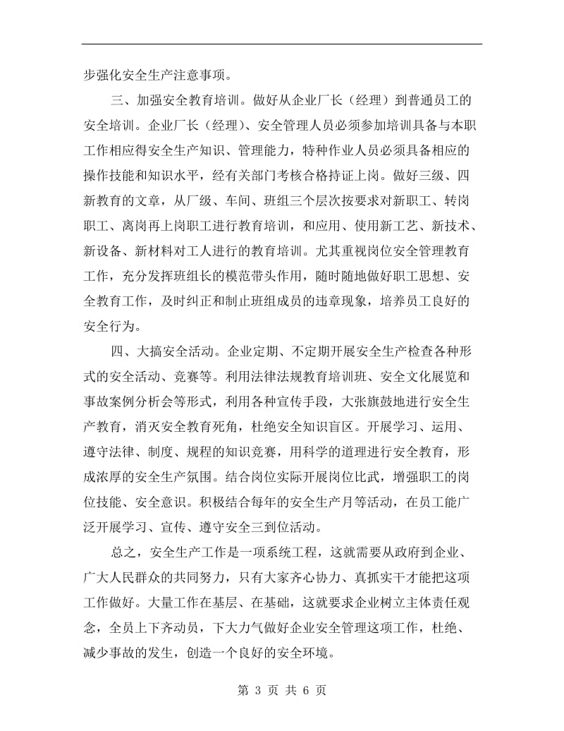 企业安全管理的迫切性.doc_第3页