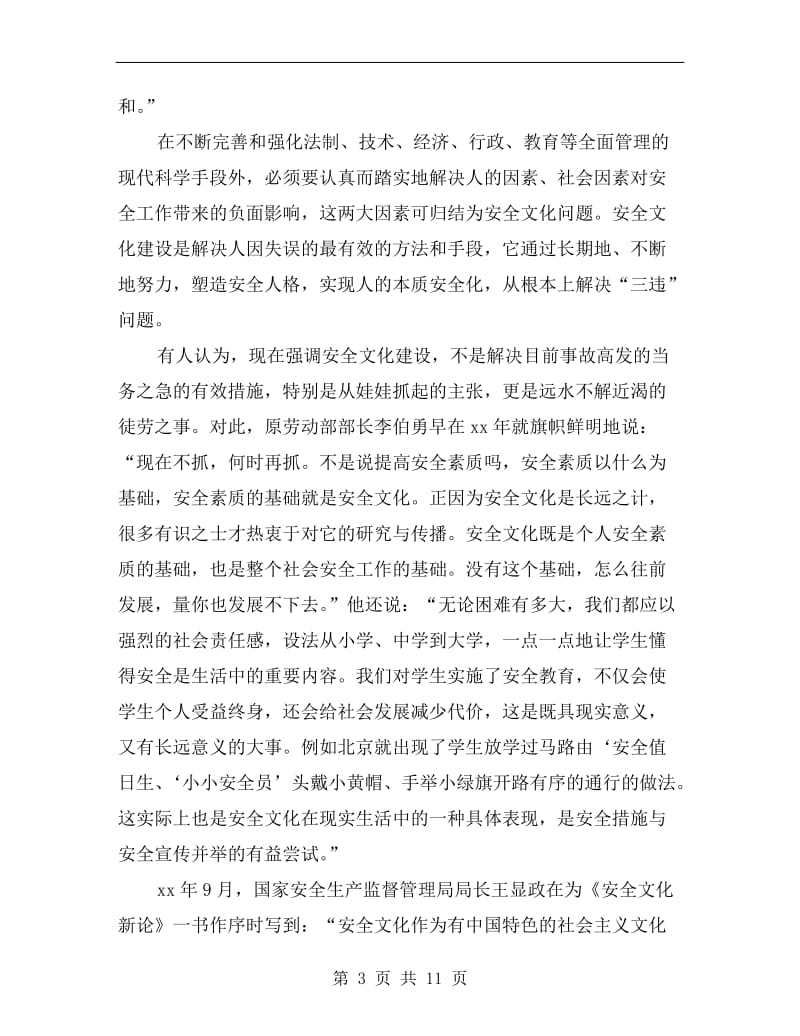 推动安全文化建设的目的.doc_第3页