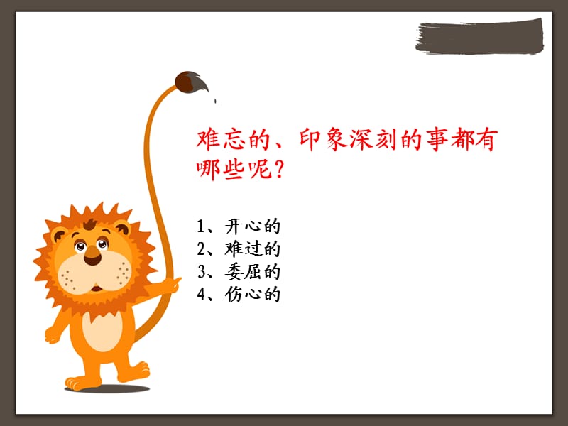 难忘的一件事作文.ppt_第2页