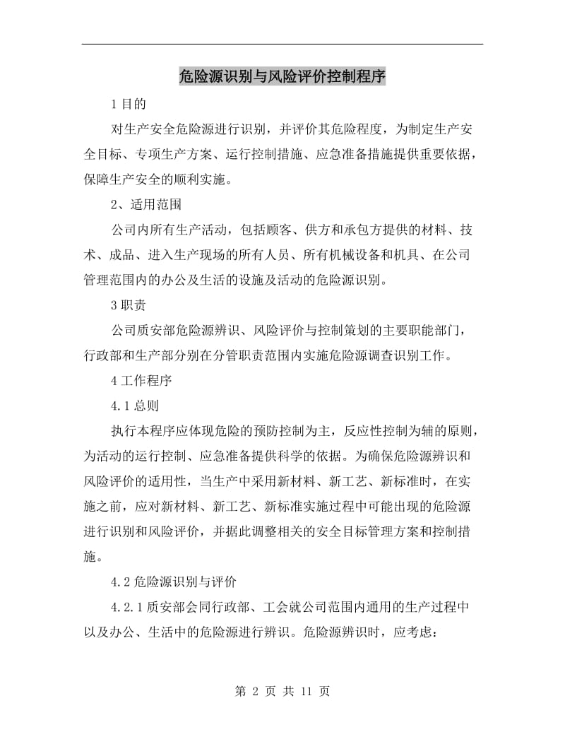 危险源识别与风险评价控制程序.doc_第2页