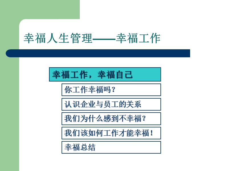 《员工工作心态》PPT课件.ppt_第2页