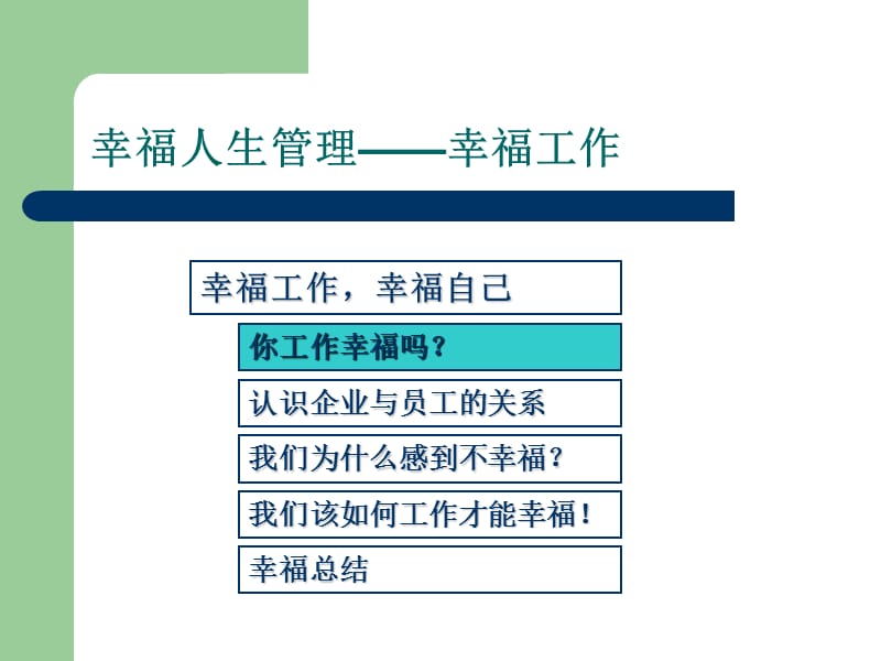 《员工工作心态》PPT课件.ppt_第3页