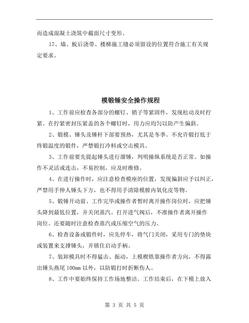 模板验收过程中应注意事项.doc_第3页