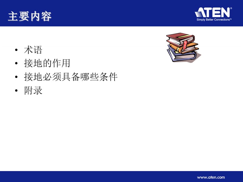 设备正确的接地方式.ppt_第2页