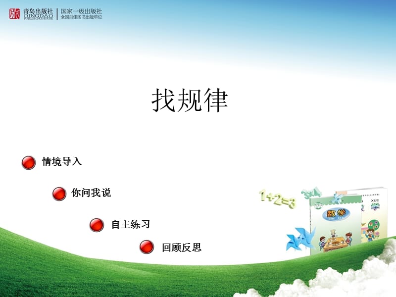 找规律(有余数的除法).ppt_第1页