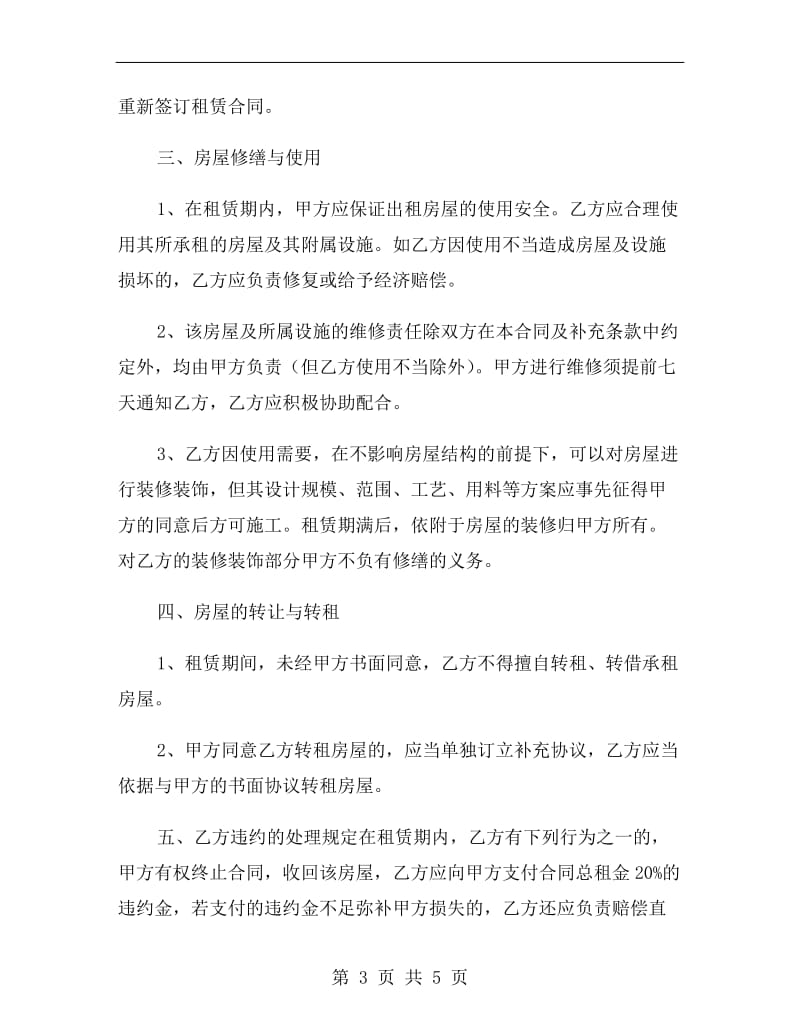 郑州市房屋租赁合同.doc_第3页
