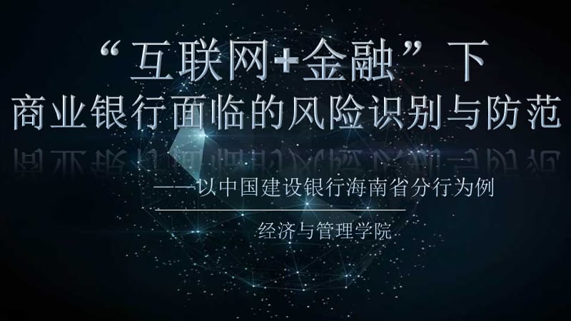 《创新项目汇报》PPT课件.ppt_第1页