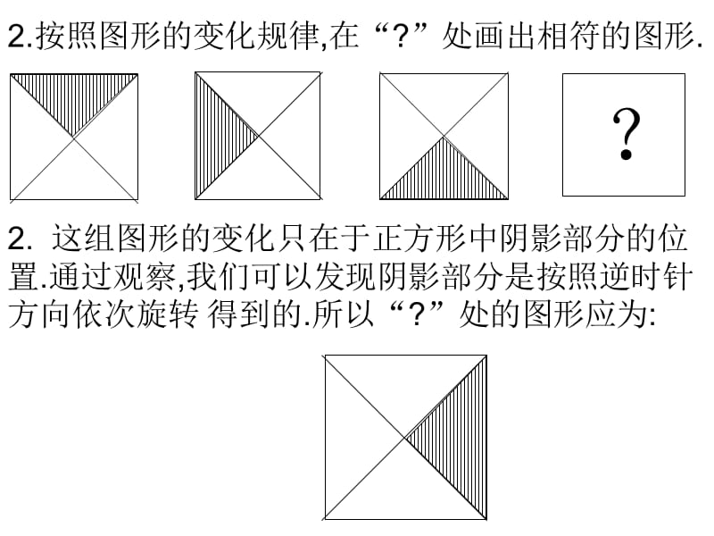 《在图形中找规律》PPT课件.ppt_第3页