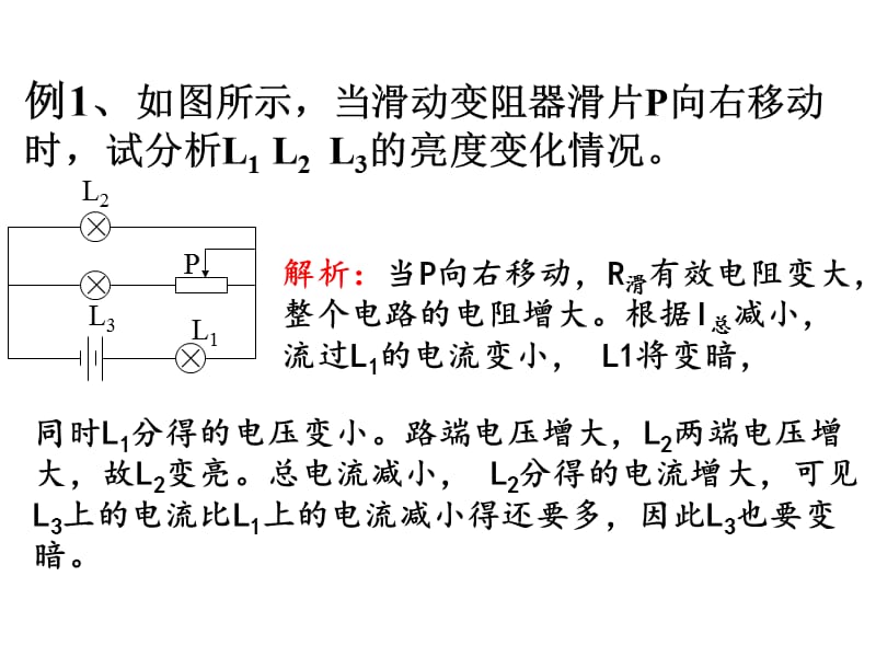 电路的动态分析问题.ppt_第2页